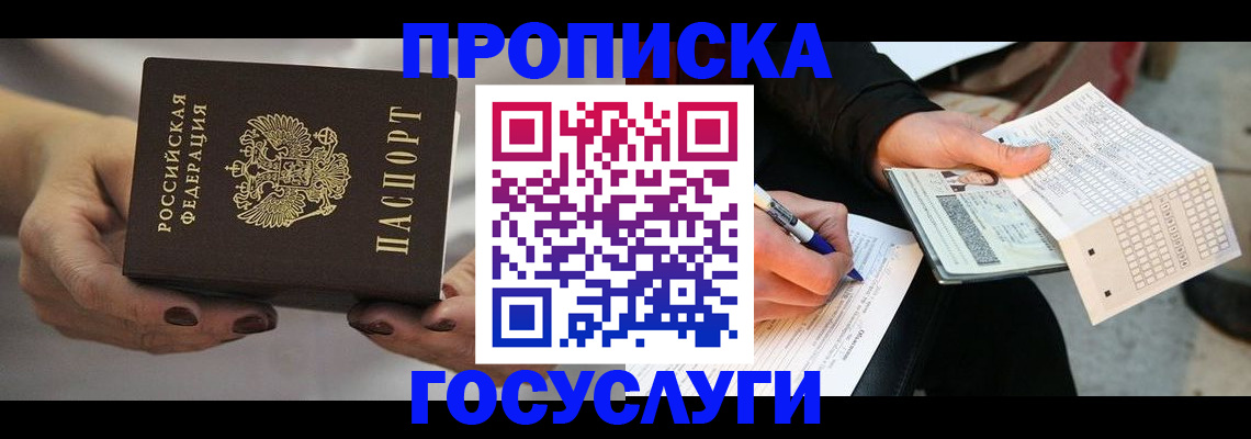 временная регистрация собственник в Искитиме