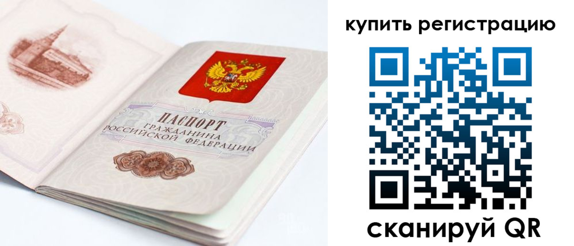 прописка для кредита в Искитиме