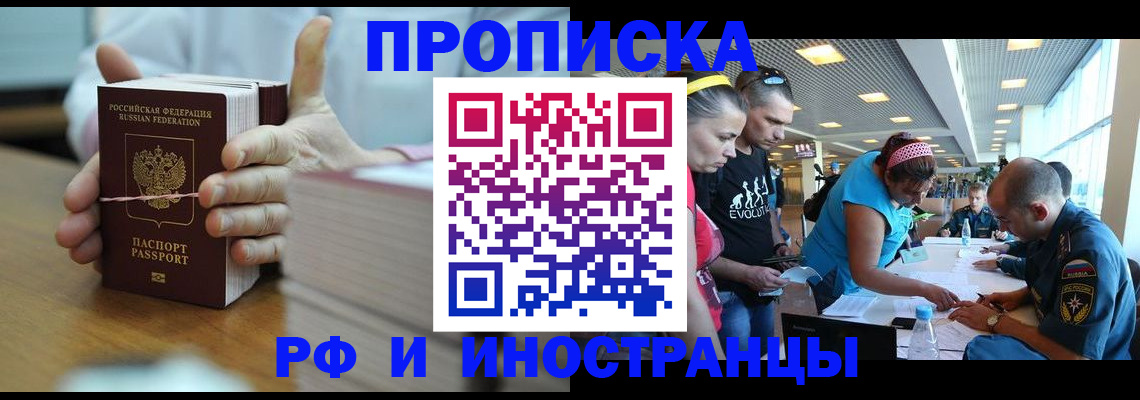 временная регистрация для всех в Искитиме