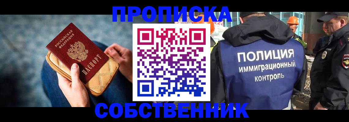 временная регистрация собственник в Искитиме